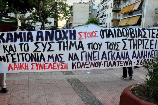 Υπόθεση Κολωνού